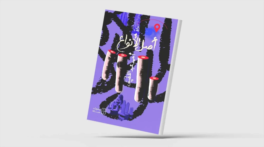 فصل من رواية أصل الأنواع