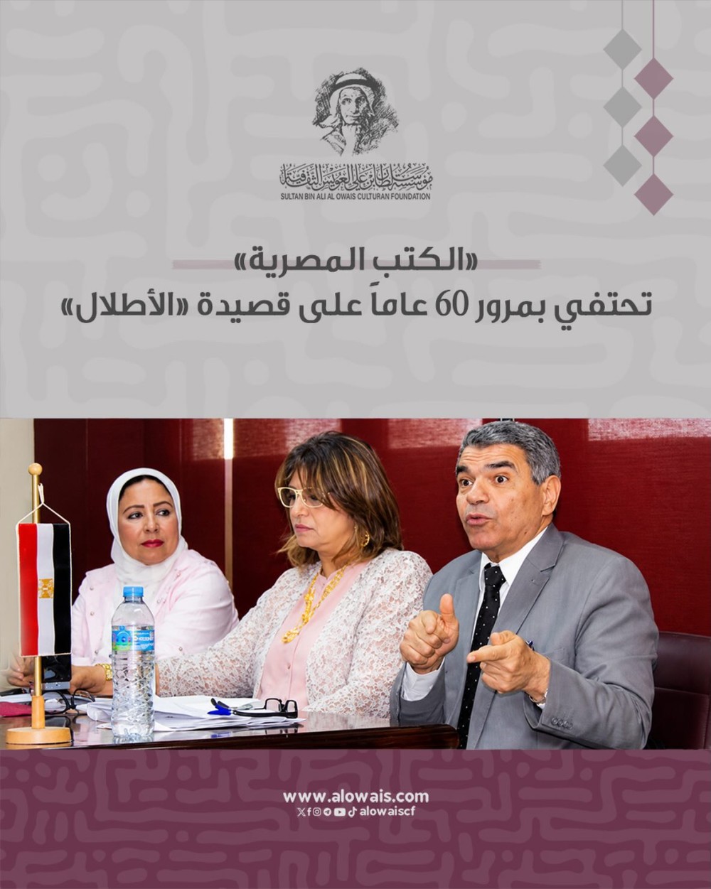 «الكتب المصرية» تحتفي بمرور 60 عاماً على قصيدة «الأطلال»