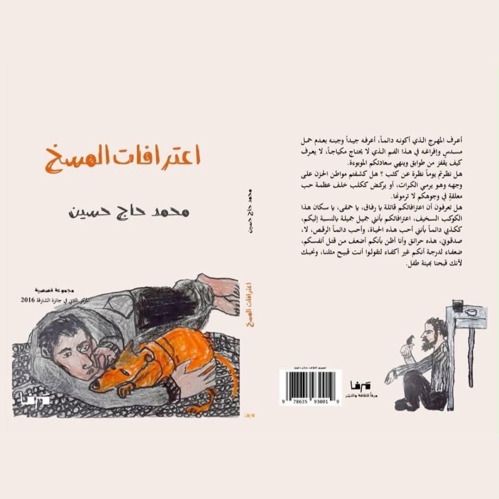 محمد حاج حسين يوقّع كتابين