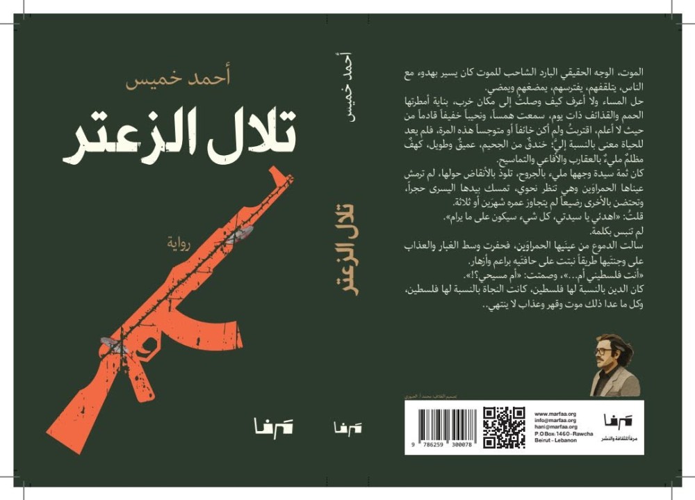 رحلة أحمد خميس في تلال الزعتر