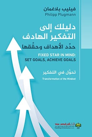 دليلك الى التفكير الهادف