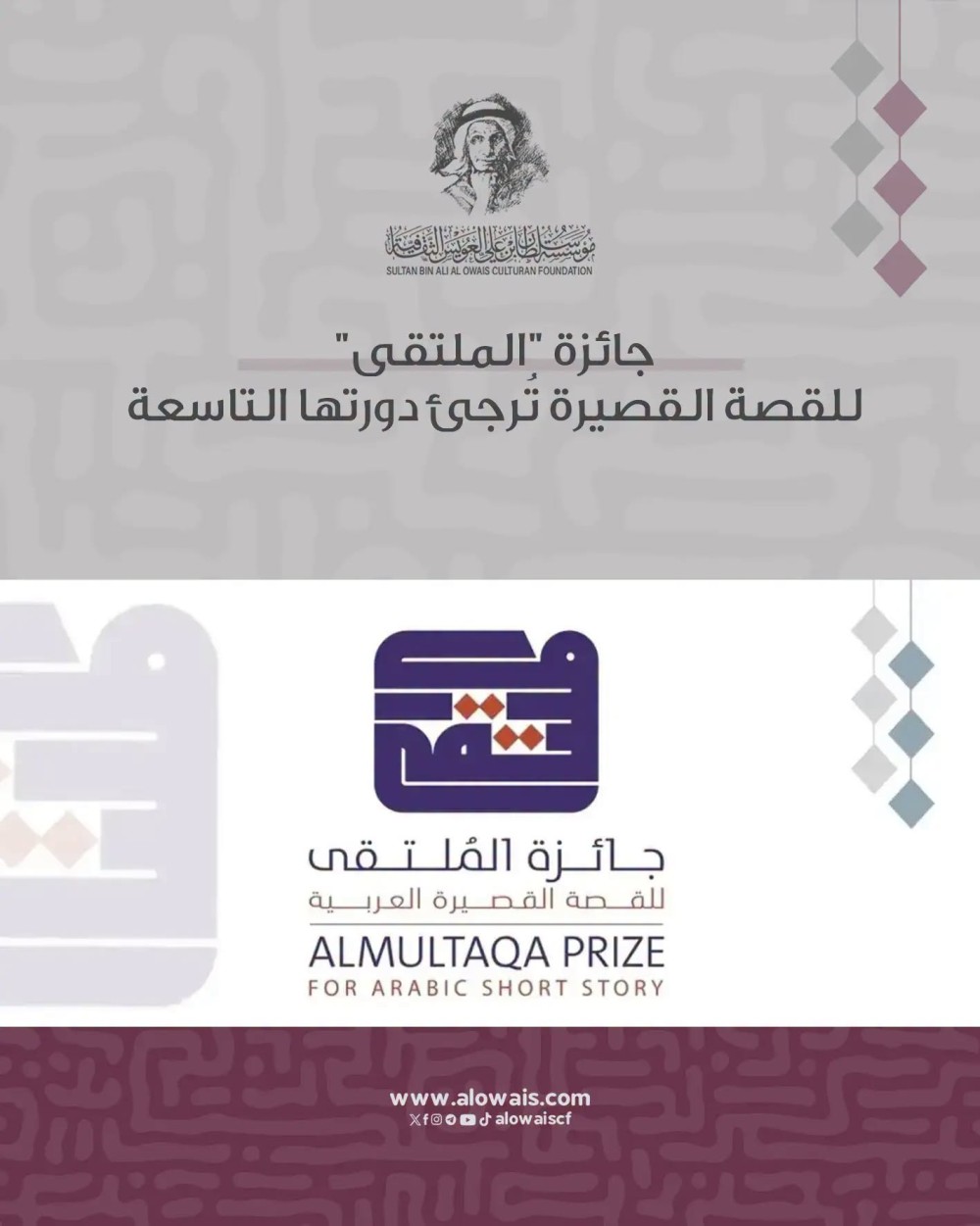 جائزة "الملتقى" للقصة القصيرة تُرجئ دورتها التاسعة