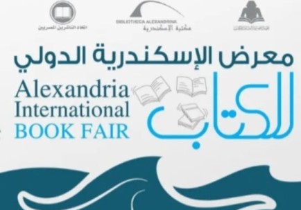 معرض الاسكندرية الدولي للكتاب 2026