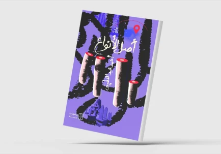 فصل من رواية أصل الأنواع