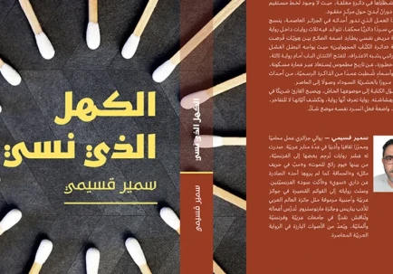 سمير قسيمي يكتب ذاكرة الجزائر