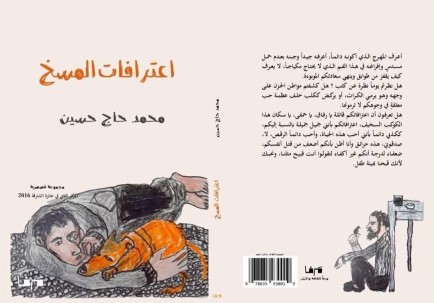 محمد حاج حسين يوقّع كتابين