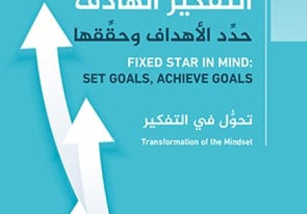 دليلك الى التفكير الهادف