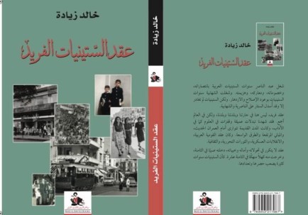 كتاب جديد للباحث خالد زيادة