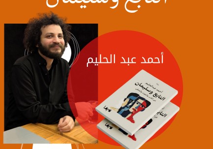 حواريّة مع التابع وسليمان