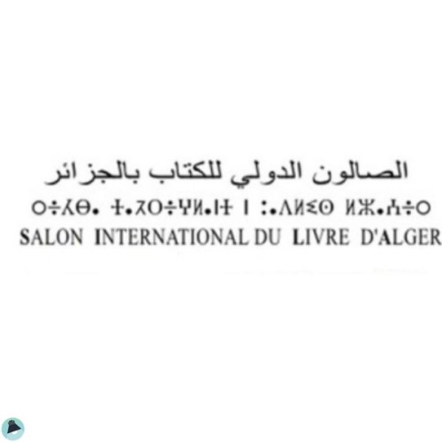 الصالون الدولي للكتاب 2026