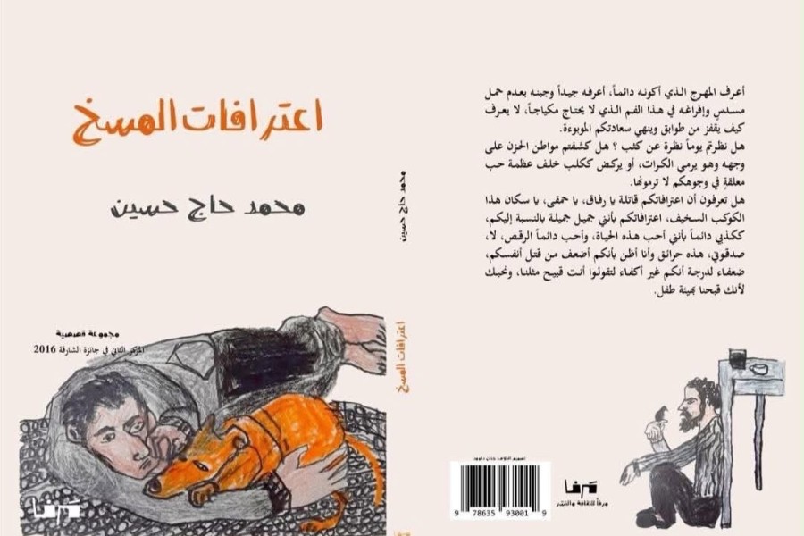 محمد حاج حسين يوقّع كتابين
