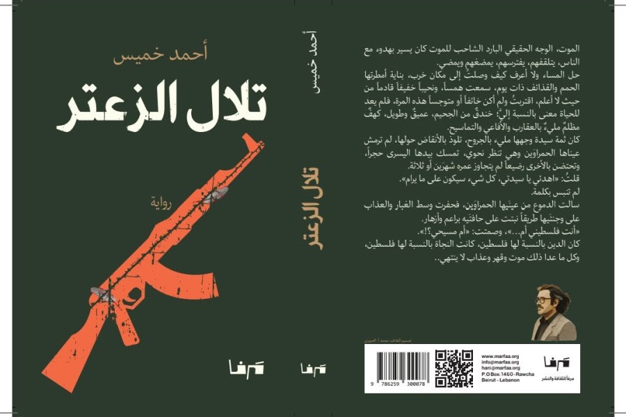 رحلة أحمد خميس في تلال الزعتر
