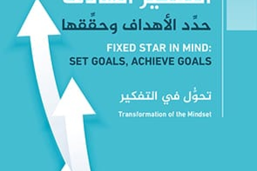 دليلك الى التفكير الهادف