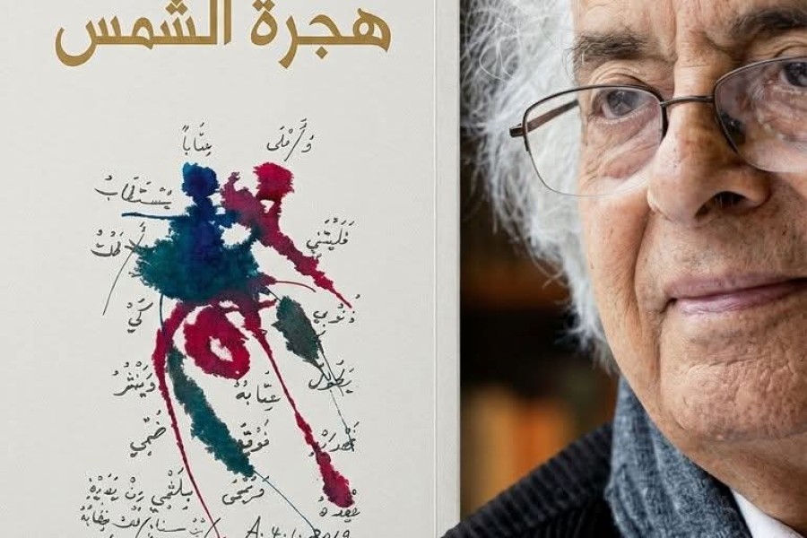 مختارات من كتاب هجرة الشمس لأدونيس (٢/٢)